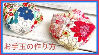 お手玉の作り方 Otedama Beanbags ざぶとん型 Otedama Is A Traditional Japanese Play Youtube