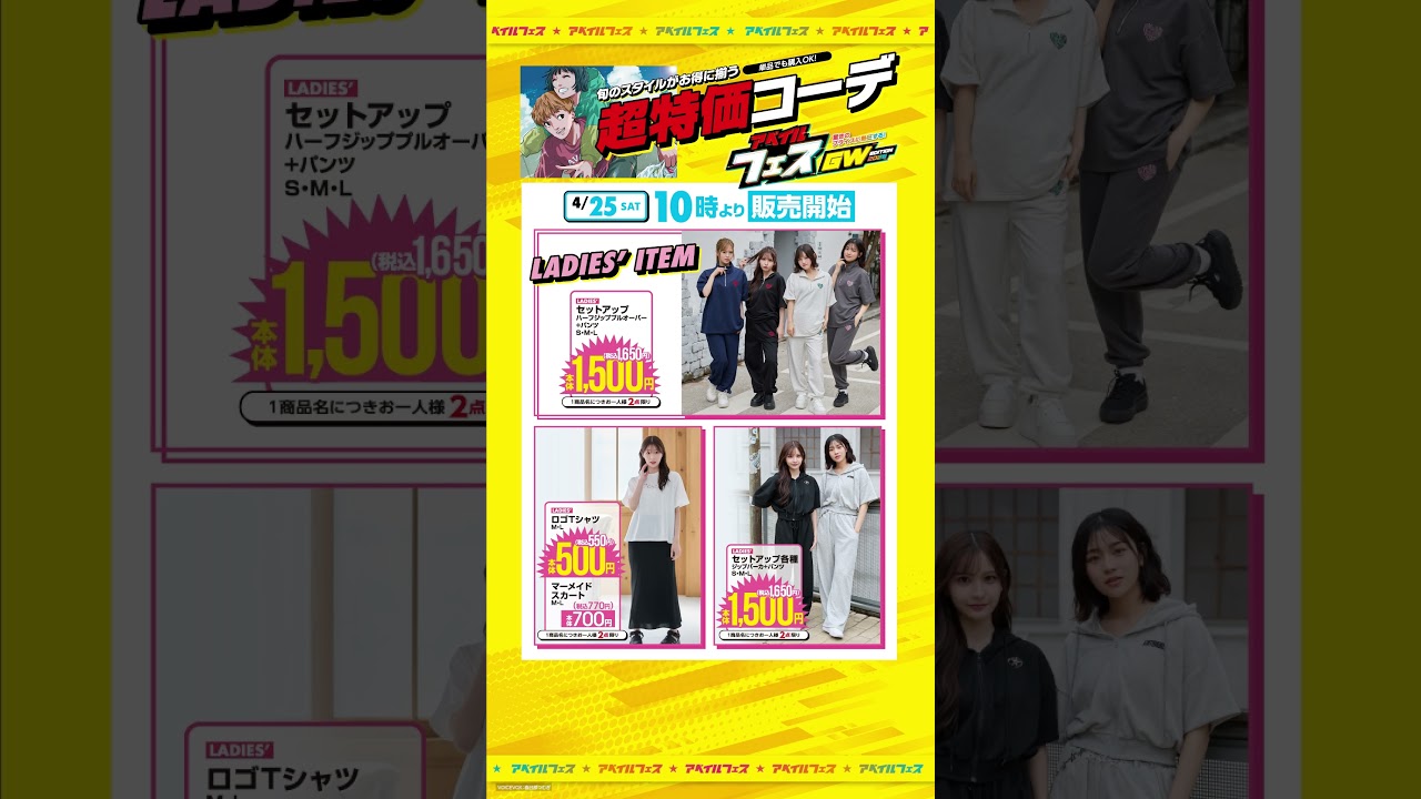 【アベイル】アベイルフェス開催！