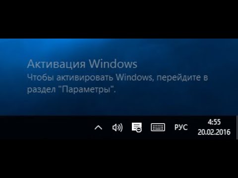 Как убрать  надпись Активация Windows Чтобы активировать Windows, перейдите в раздел Параметры