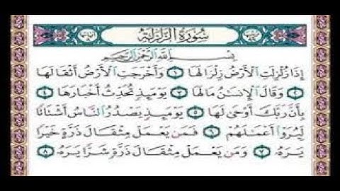 سورة الزلزلة مكررة 33 مرة نافعة لطرد الجن من البيت بإذن الله