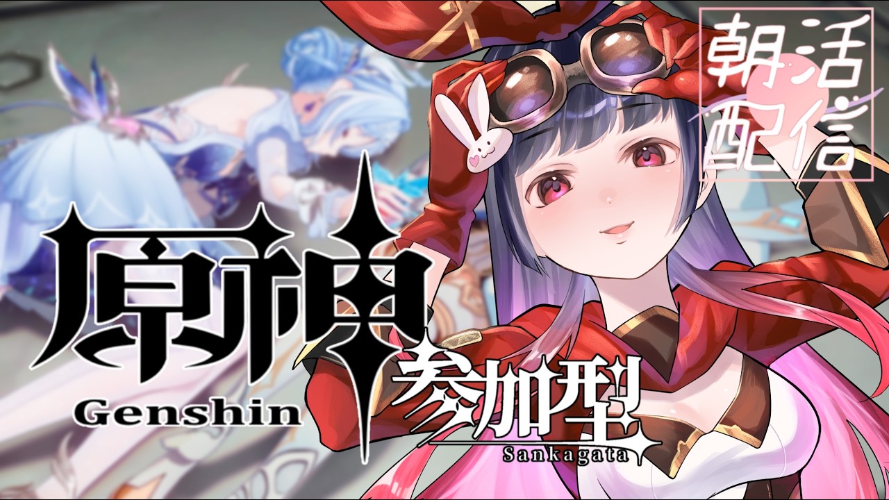 【原神 第7章編】異国の世界でかわいい子と旅したい#106【Asia鯖/参加型】