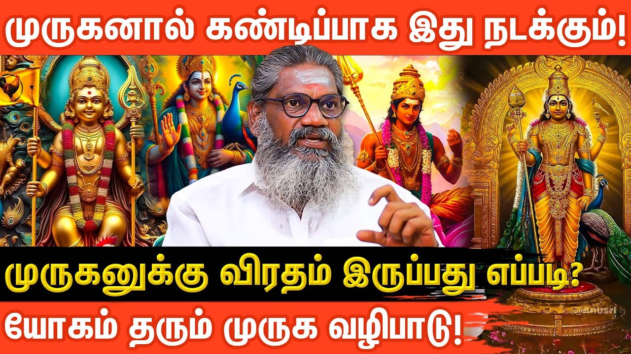 ⚜️முருகனை வணங்கினால் செல்வம் பெருகுமா? |  Velmaaral | Palaru Swamigal | Aanmeega glitz
