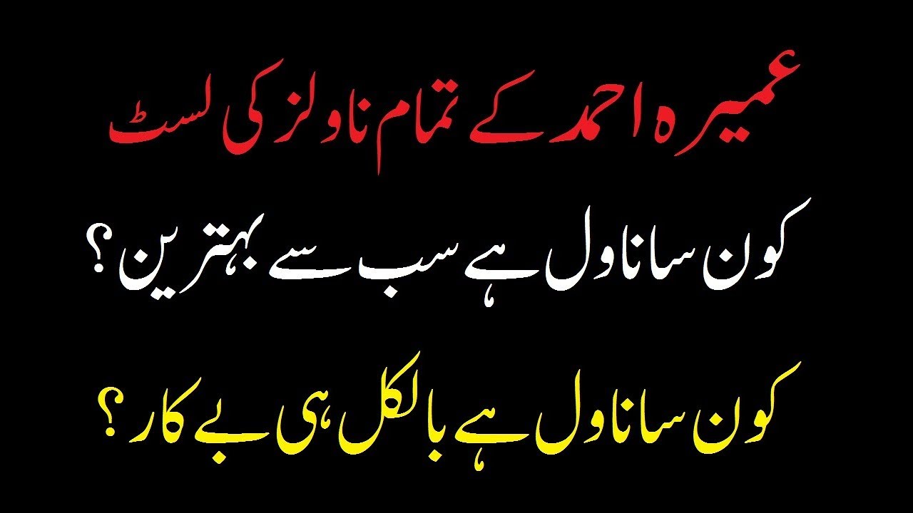 Lahasil Urdu Novel By Umaira Ahmad For Android Apk Download