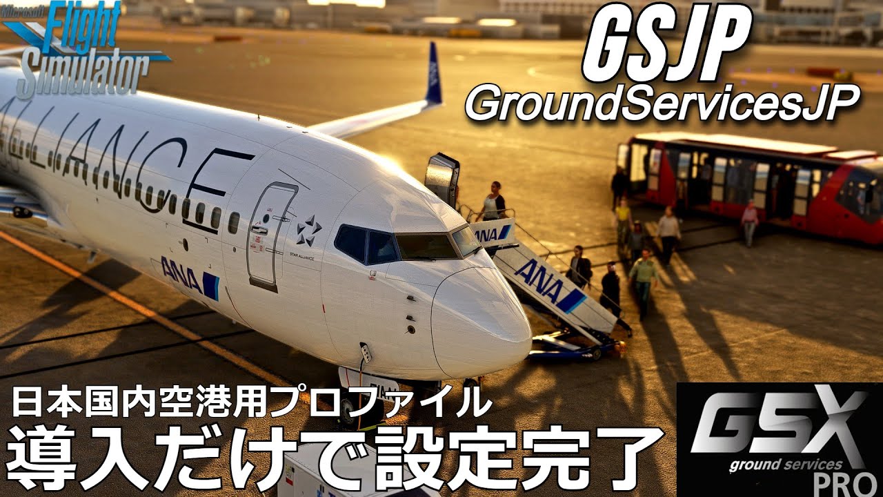 【MSFS2020】GSX PROがさらに充実！Ground ServiceJPをご紹介【Microsoft Flight Simulator】