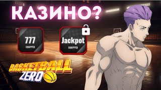 картинка: ДЖЕКПОТ Стиль! Ты готов сорвать куш? | Basketball Zero