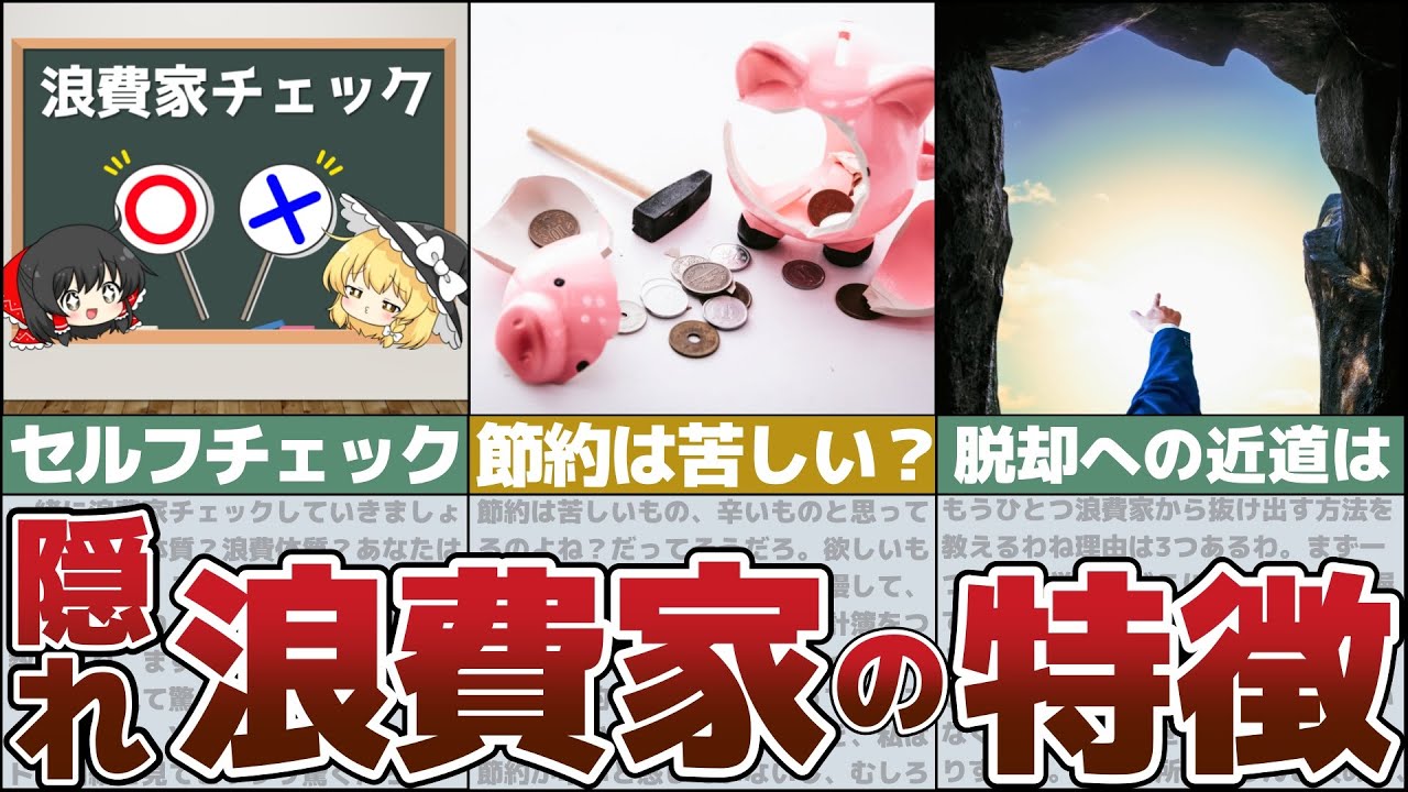 【貧乏確定】もしかしてあなたも隠れ浪費家？やれば絶対に年間100万円貯まるチェックテスト【貯金 節約 ゆっくり解説】