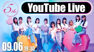 祝！イコラブ5周年 YouTube Live！