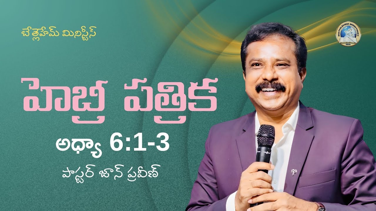 Hebrews Chapter 6 || 40 Days Revival Meetings || 6th March || Pas. John Praveen