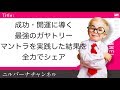 【不思議な話】成功・開運に導く最強のガヤトリーマントラを実践した結果を全力シェア
