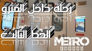 رحلة داخل مترو الخط الثالث من هليوبوليس || كلية البنات || مترو القاهرة || Metro Cairo