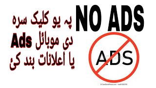 How To Mobile Ads Stop Online Pashto Pashto