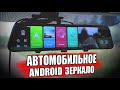 Зеркало На Андроид В МАШИНУ - 4G, Wifi, Регистратор и ТД