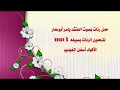 تحميل رنات للموبايل من أناشيد ياسر أبوعمار بصيغة mp3