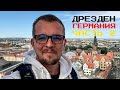 По дороге в Прагу надо заехать в Дрезден? Что посмотреть и где перекусить? Сколько стоит парковка?