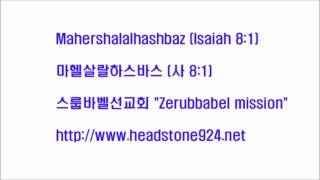 스룹바벨 선교회 20140209 D 예레미야애가2장