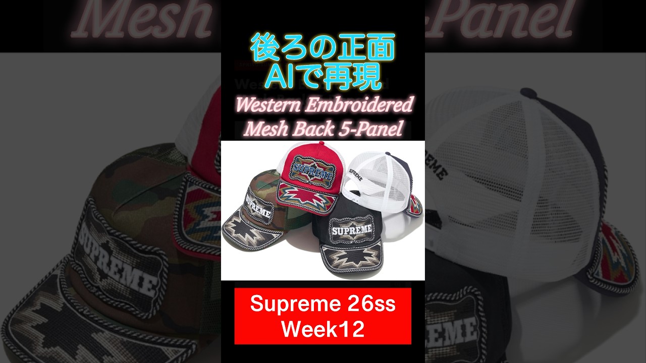 Supreme 26ss Week12 Western Embroidered Mesh Back 5-Panel #supreme
