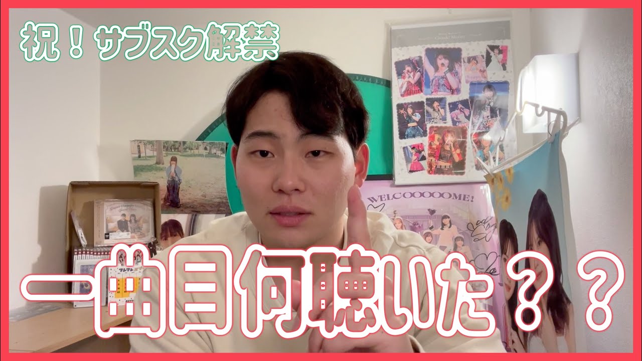 ハロプロサブスク解禁！一曲目何聴いたか教えてくれい！ #02