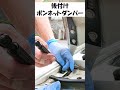 後付けのボンネットダンパーで車整備もラクラクに♪#shorts