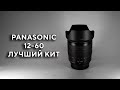 Обзор Panasonic Lumix G Vario 12-60mm F3.5-5.6 ASPH  POWER O.I.S