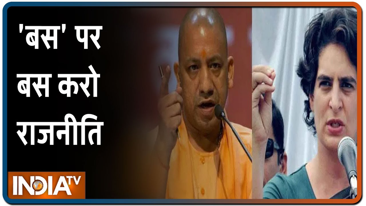 मजदूरों के लिए बसें चलाने पर Yogi और Congress आमने-सामने, Priyanka Gandhi ने दिया जवाब