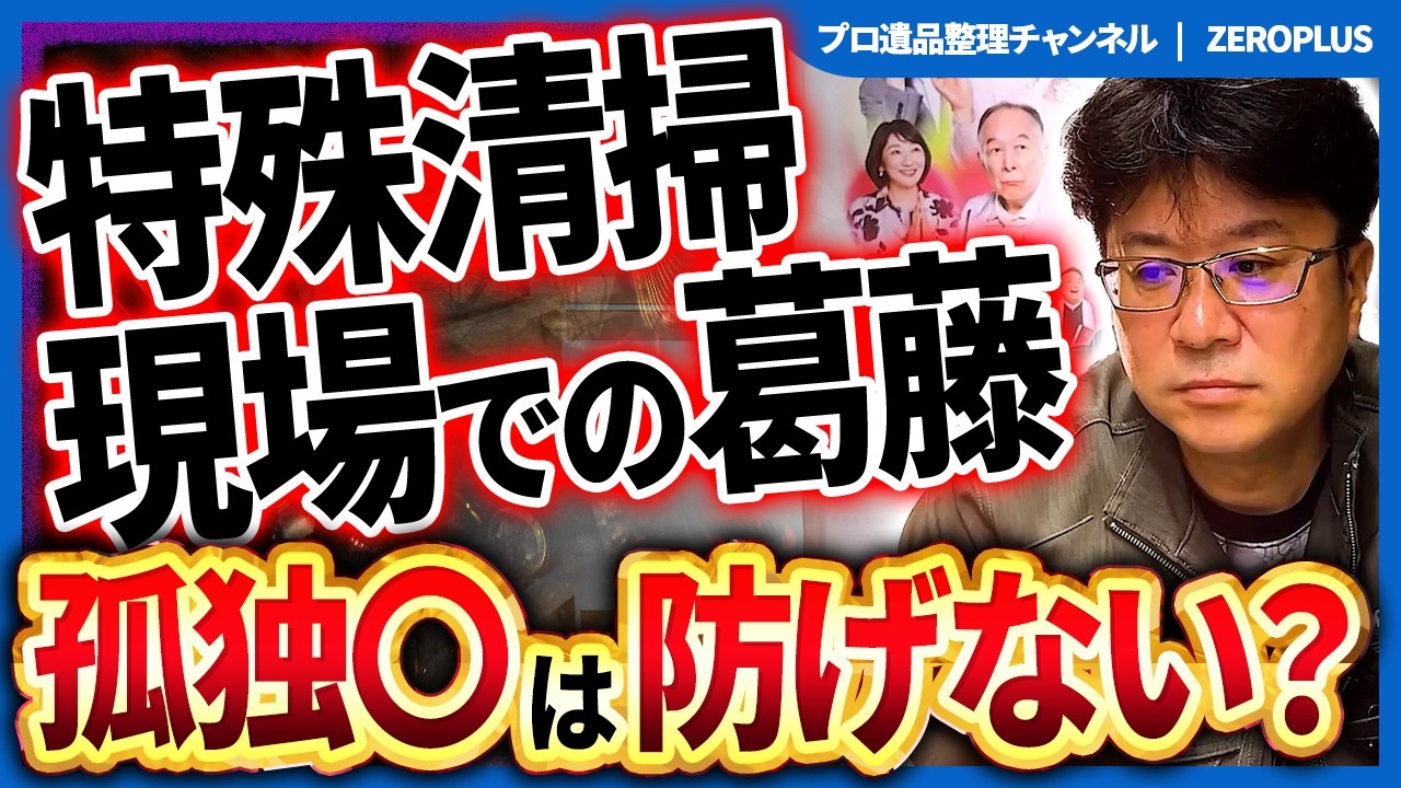 て*み様 遺品整理 Special Cleaning Scenes] A Pro With 10 Years and Hundreds of Cases
