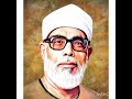 سورة النجم لفضيلة الشيخ محمود خليل الحصري (مقام النهاوند) تسجيلات الإذاعة المصرية