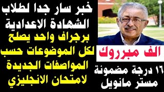 خبر سار لطلاب الشهادة الاعدادية برجراف يصلح لكل الموضوعات حسب المواصفات الجديدة لامتحان الانجليزي