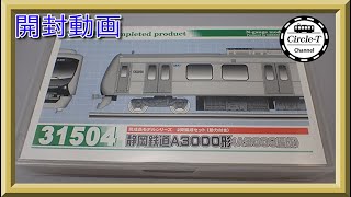 【開封動画】グリーンマックス 31504 静岡鉄道A3000形（A3009編成）2両編成セット（動力付き）【鉄道模型・Nゲージ】