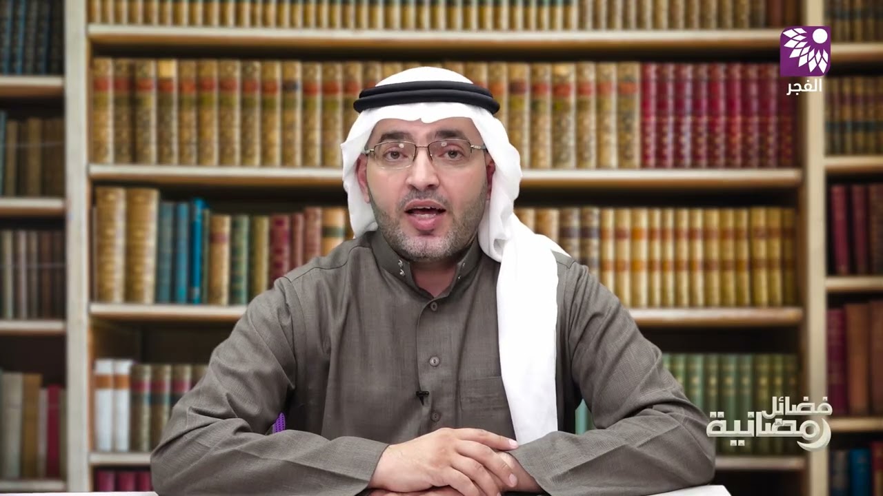 فضائل رمضان عنوان برنامج فضائل رمضانية مع فضيلة الشيخ شريف عجاج - الحلقة 11