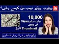 How to create effective Youtube thumbnail for videos in 2020
