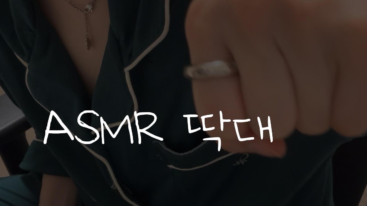 소근소근 악세사리 asmr