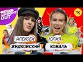 Comment Out #39 / Жидковский x Юля Коваль