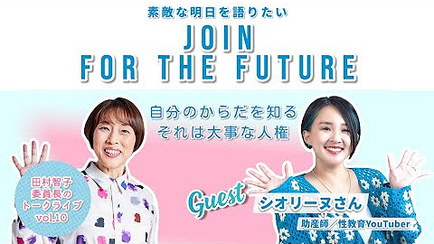 田村智子インスタライブ