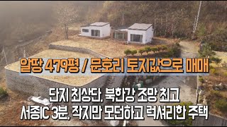 매매가5억3천만원 [북한강 조망 최고] 서종IC 3분 전원주택 [매물번호 19907]#양평전원주택 #양평전원주택급매 #양평전원주택급매물 #고급전원주택 #서종면전원주택 #전원주택#