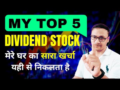 मेरा खर्चा इसी Dividend के पैसों  से चलता है 🤑 | Top 5 Dividend paying stock | Best Dividend Stocks