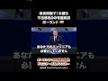 移民問題で一本勝ち、不法移民0の有能政府ポーランド #移民 #ポーランド #eu #shorts