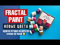 Новые цвета Fractal Paint | Кастом и роспись одежды | Краски для ткани Фрактал