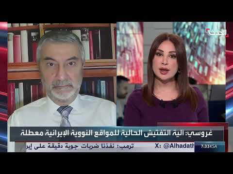 خبير: إيران قد توافق على عدم تخصيب اليورانيوم لتجنب صراع مع إسرائيل