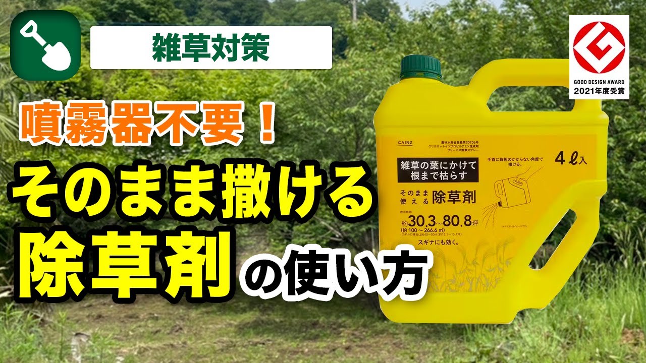 おすすめの除草剤特集