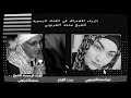 فكام ملوك بما ملكتهم تاهوا كرامه المرء الشيخ محمدالشرنوبي نورامحمدالشرنوبي فكام ملوك بما ملكتهم تاهوا كرامه المرء الشيخ محمدالشرنوبي نورامحمدالشرنوبي