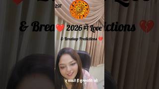 ❤️ 2026 में Love &amp; Breakup Predictions #astrology Relationship#problems@ 2026 @Astrologer Sonal@297