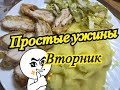 Быстрый ужин для всей семьи / Куриные рулетки с нежной начинкой