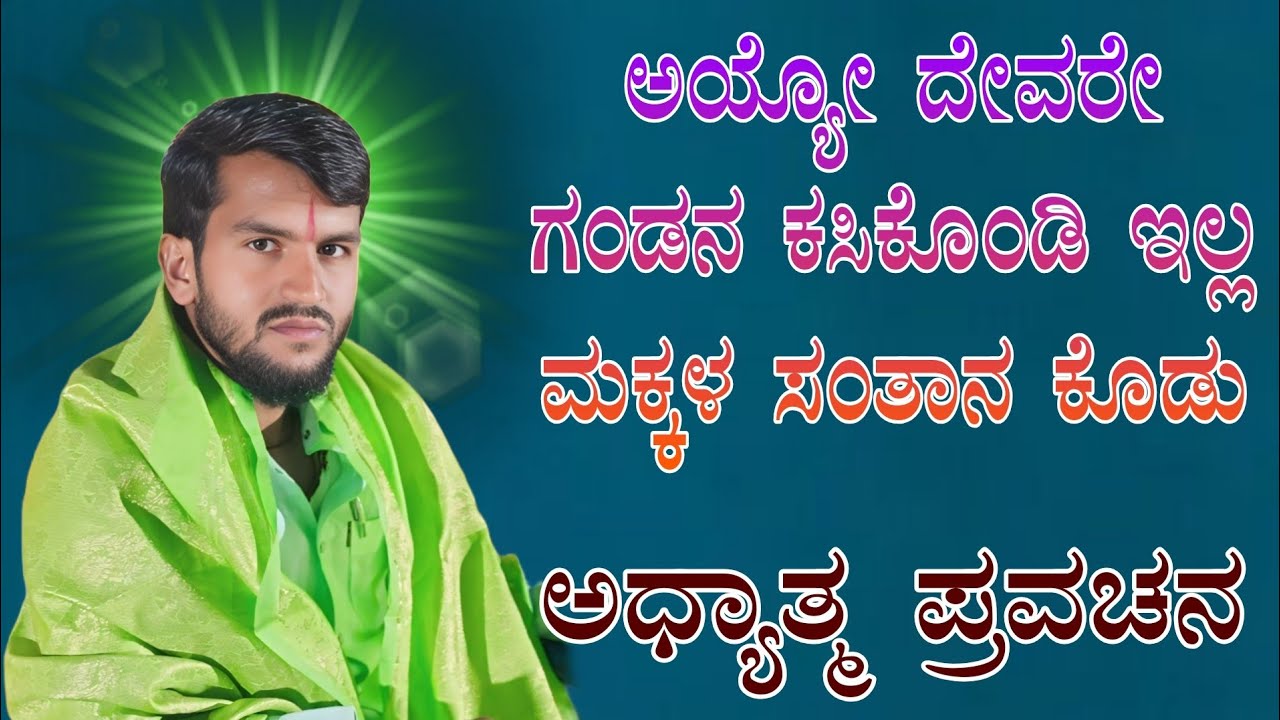 ಚಂದ್ರು ಮಾಸ್ತರ ಮುರಗನೂರ ಪ್ರವಚನ Chandru mastar muraganuru pravachana comedy