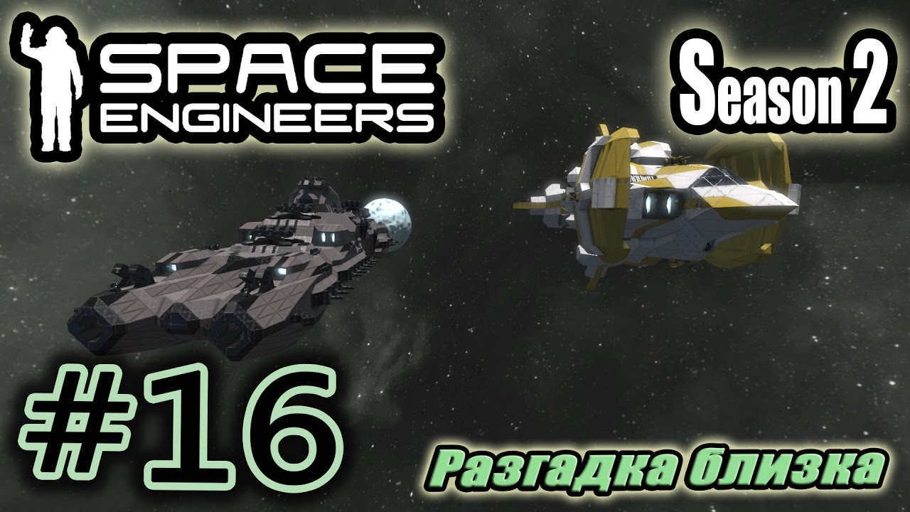 Space Engineers S2 #16. Разгадка близка. - YouTube