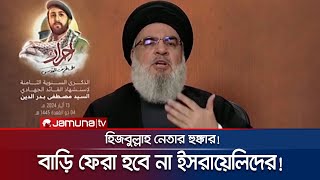 যতদিন গাজায় হামলা চলবে, লড়াই চালাবে হিজবুল্লাহ! | Hezbollah On Israel | Jamuna TV