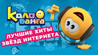 Песенка Про Атоса Из Мультфильма Колобанга