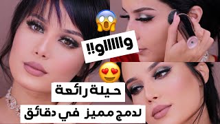 اجدد اختراع لدمج الاساس كالمحترفين بدون عناء | MAGNITONE BlendUP