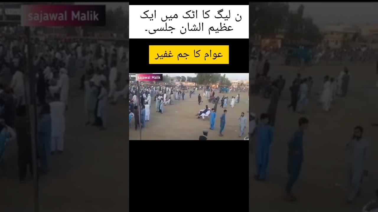 PMLN Massive Power show In Attock 