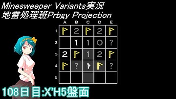 地雷処理班Prbgy Projecton 108日目[X