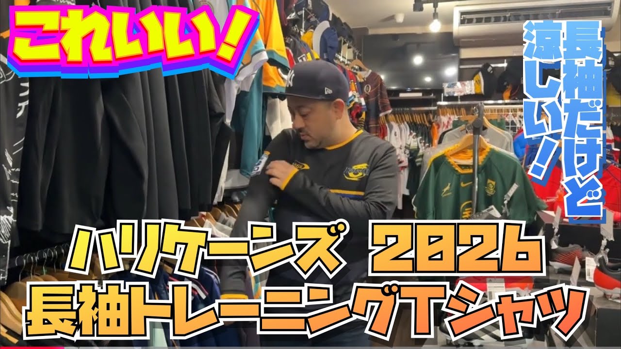 ハリケーンズ 2026 長袖トレーニングTシャツ